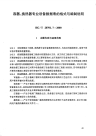 HGT20701.7-2000容器、换热器专业设备数据表的格式与编制说明.pdf