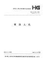 HGT21515-2005常压人孔.pdf
