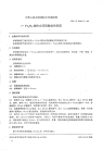 HGT2347.5-1992γFe2O3磁粉水溶硫酸盐的测定.pdf