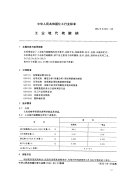 HGT2328-1992工业硫代酸钠.pdf