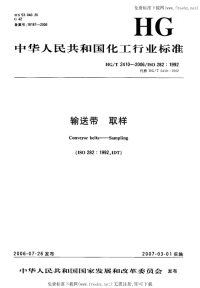 HGT2410-2006输送带取样.pdf