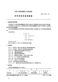 HGT2425-1993异丙苯基苯基磷酸酯.pdf