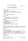 HGT2347.3-1992γ.Fe2O3磁粉轻敲密度的测定.pdf