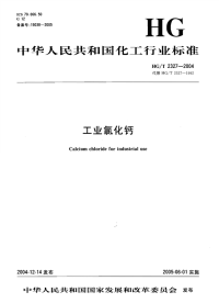 HGT2327-2004工业氯化钙.pdf