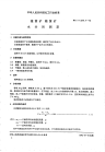 HGT2275.4-1992雄黄矿雌黄矿水分的测定.pdf