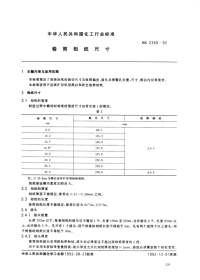 HGT2360-1992卷筒相纸尺寸.pdf