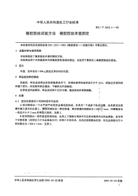 HGT2412.1-1992橡胶胶丝试验方法橡胶胶丝米值测定.pdf