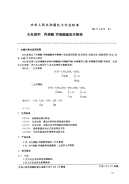 HGT2429-1993水处理剂丙烯酸-丙烯酸酯类共聚物.pdf