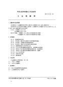 HGT2326-92工业硫酸锌.pdf