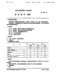 HGT2338-1992硬脂酸钡(轻质).pdf