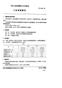 HGT2340-1992三盐基硫酸铅.pdf