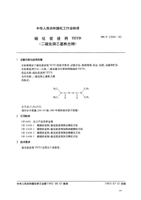 HGT2344-1992硫化促进剂TETD(二硫化四乙基秋兰姆).pdf