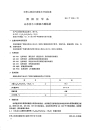 HGT2336-1992照相化学品三水合乙二胺四乙酸铁钠.pdf