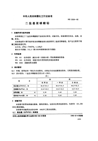 HGT2339-1992二盐基亚磷酸铅.pdf