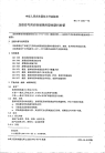 HGT2301-1992压缩空气用织物增强热塑性塑料软管.pdf