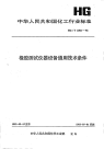 HGT2382-1992橡胶测试仪器设备通用技术条件.pdf