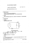 HGT2353.5-1992磁浆过滤用滤芯.pdf