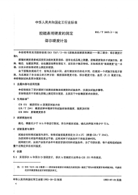 HGT2413.2-1992胶辊表观硬度的测定邵尔硬度计法.pdf