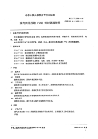 HGT2701-1995油气田用压缩(YS)式封隔器胶筒.pdf