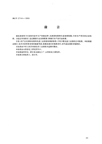 HGT2744-1996硫化促进剂NS.pdf