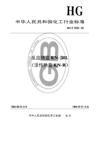 HGT2552-1993反应艳监KN-3RL(活性艳监KN-R).pdf