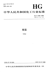 HGT2750-2006靛蓝.pdf