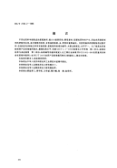 HGT2743.2-1996农药复配可湿性粉剂产品标准编写规范.pdf