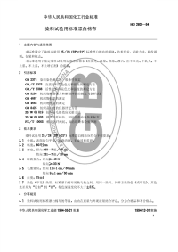 HGT2609-1994染料试验用标准漂白棉布.pdf