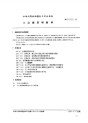 HGT2522-1993工业重质碳酸钾.pdf