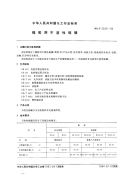 HGT2525-1993橡胶用不溶性硫磺.pdf