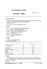 HGT2418-1993饲料添加剂碘酸钙.pdf