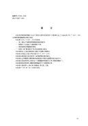 HGT2697-2001胶辊第二部分聚氨酯胶辊.pdf