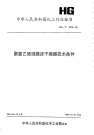 HGT2472-1993聚氯乙烯沸腾床干燥器技术条件.pdf