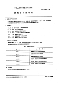 HGT2707-1995聚酯多元醇规格.pdf