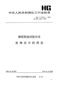 HGT2724.7-1995橡胶胶丝试验方法定伸应力的测定.pdf