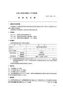 HGT2466-93农药乳化剂.pdf