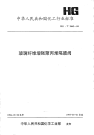 HGT2643-1994玻璃纤维增强聚丙烯隔膜阀.pdf