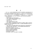 HGT2467.7-1996农药可溶性浓剂产品标准编写规范.pdf