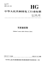 HGT2494-2005布面童胶鞋.pdf