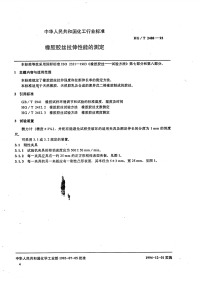 HGT2488-1993橡胶胶丝拉伸性能的测定.pdf