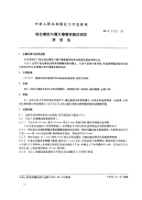 HGT2729-95硫化橡胶与薄片摩擦系数的测定滑动法.pdf