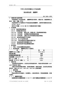 HGT2681-1995食品添加剂溴酸钾.pdf