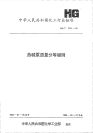 HGT2731-1995热碱泵质量分等细则.pdf