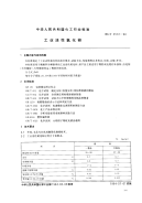 HGT2572-94工业活性氧化锌.pdf