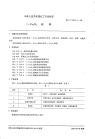 HGT2347.1-1992γ.Fe2O3磁粉.pdf