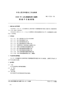 HGT2624-94D301-FC大孔弱碱性苯乙烯系阴离子交换树脂.pdf