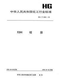 HGT2502-19935201硅脂.pdf