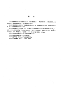 HGT2724.1-1995橡胶胶丝试验方法.洗涤对胶丝的影响试验.pdf