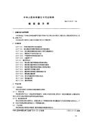 HGT2577-94橡胶提升带.pdf