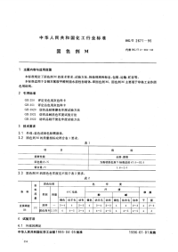 HGT2671-1995固色剂M.pdf